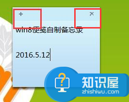 如何使用Win8系统自带的便笺 win8系统桌面便签在哪里怎么使用方法