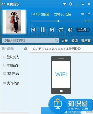 百度音乐怎么用wifi传歌？