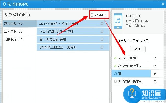 百度音乐怎么用wifi传歌？