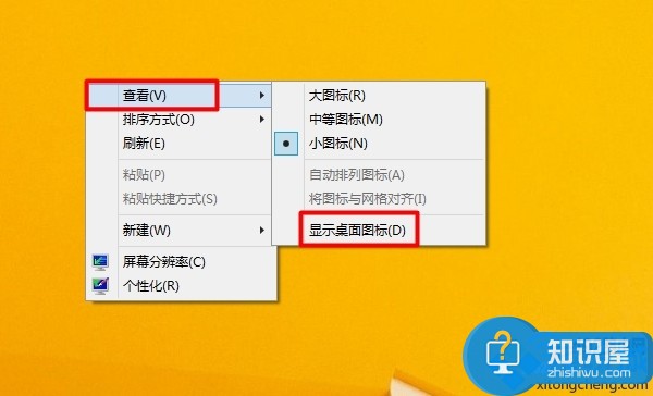 Win8系统桌面图标怎么隐藏起来方法 Win8系统如何隐藏桌面上的图标