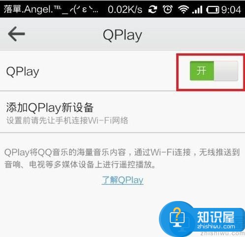 qq音乐中的qplay怎么使用？