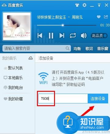 百度音乐怎么用wifi传歌？