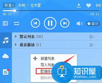 酷狗音乐怎么用？酷狗音乐使用教程