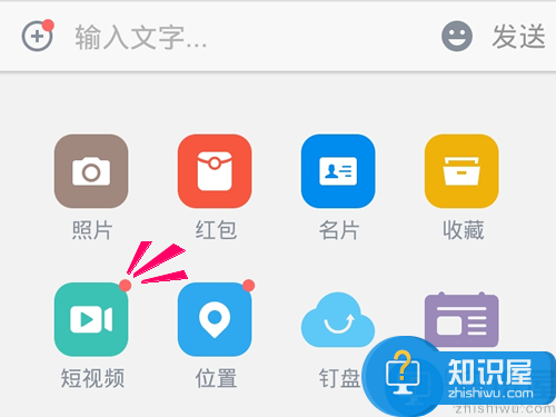 手机钉钉怎么发送小视频