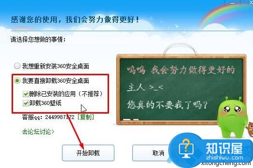 Win10系统卸载不了360安全桌面怎么办 Win10电脑中360安全桌面怎么卸载方法步骤