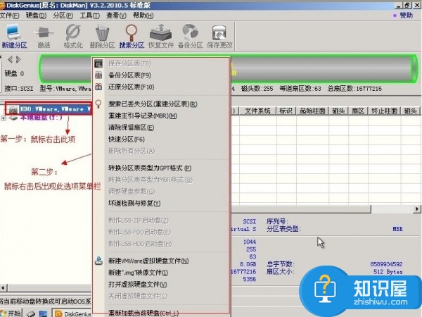 DiskGenius使用教程 图3