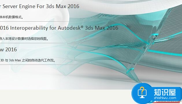 3dmax2016【3dsmax2016】官方简体中文版（英文版）64位下载+注册机安装图文教程、破解注册方法图七