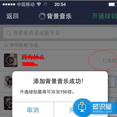 QQ空间如何设置背景音乐