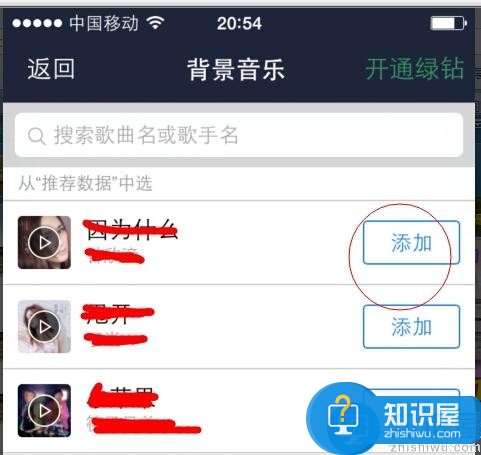 QQ空间如何设置背景音乐