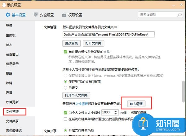 win10如何清理qq缓存文件夹方法 Windows10系统怎么清理qq缓存文件