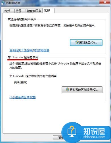 win7应用程序出现乱码怎么办 WIN7系统运行软件时出现乱码解决方法