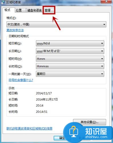 win7应用程序出现乱码怎么办 WIN7系统运行软件时出现乱码解决方法