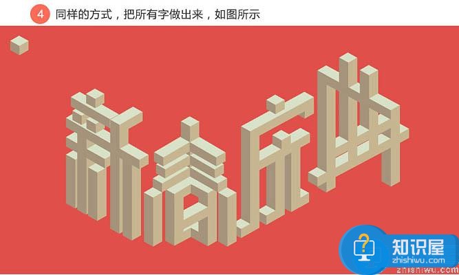 PS教程:制作建筑模型立体文字海报图片