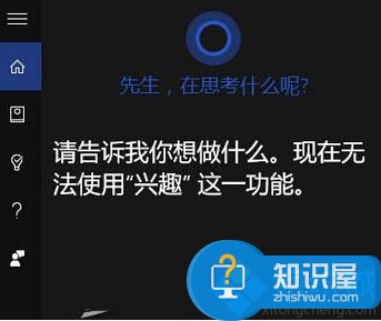 win10系统中cortana不能使用兴趣功能 如何解决WIN10系统cortana无法使用兴趣功能