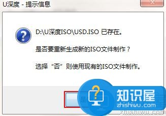 如何用u深度制作iso文件u盘启动盘？