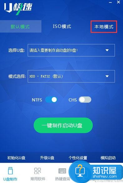 U极速本地模式怎么使用？U极速U盘启动盘制作工具的本地模式使用教程