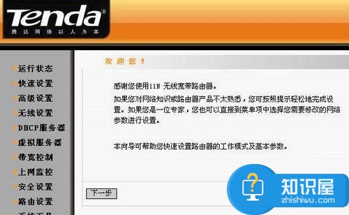 Win7宽带连接腾达无线路由器设置教程 win7怎么设置腾达无线路由器方法