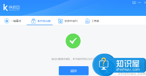 快启动U盘装系统工具三步快速制作U盘启动盘