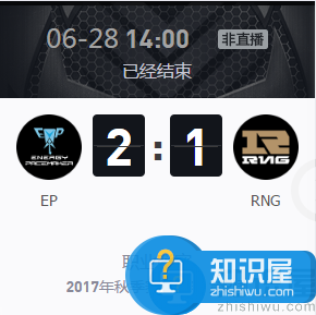 王者荣耀2017KPL秋季赛预选赛6月28号EP vs RNG比赛视频