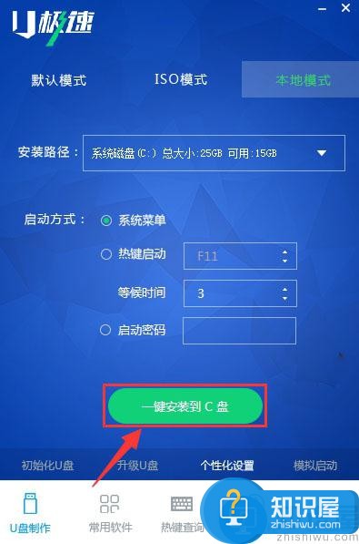 U极速本地模式怎么使用？U极速U盘启动盘制作工具的本地模式使用教程