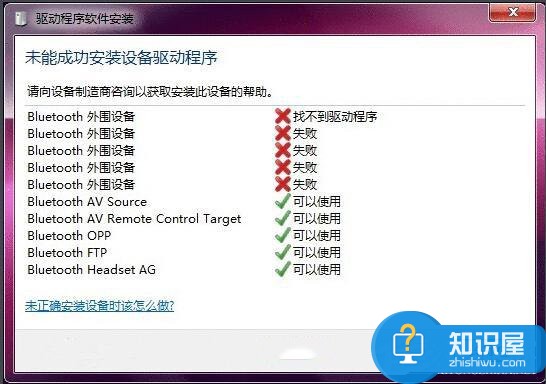 win7蓝牙驱动安装失败怎么办 Win7系统下安装蓝牙驱动安装失败的原因