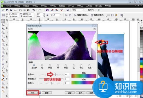 coreldraw如何调整色度？cdr怎么调整色度？