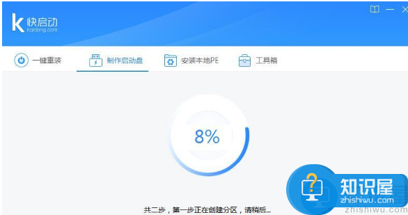 快启动U盘装系统工具三步快速制作U盘启动盘