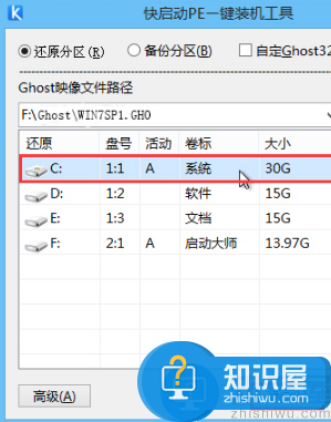 快启动U盘怎么装win7系统？快启动U盘装系统教程