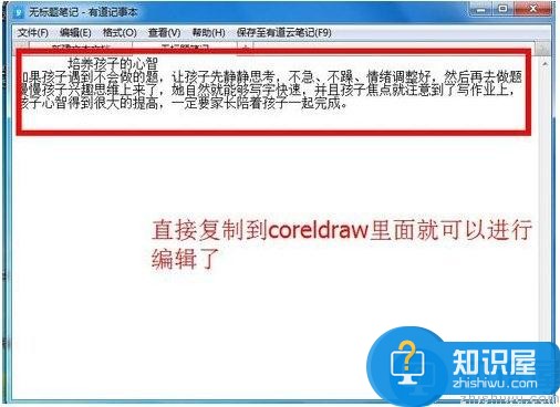 如何复制文字到CorelDRAW软件？