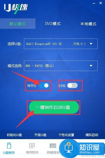 u盘启动怎么制作？u极速一键制作U盘启动盘的图文教程