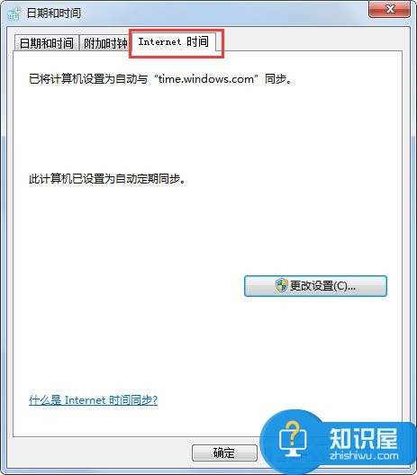 Win7系统如何设置电脑时间同步 怎样设置Window7系统时间默认同步频率