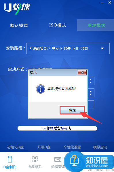 U极速本地模式怎么使用？U极速U盘启动盘制作工具的本地模式使用教程