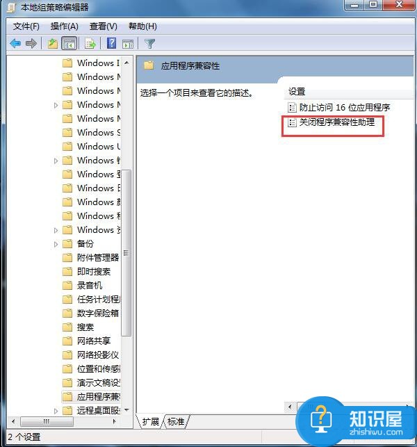 如何关闭win7程序兼容助手方法 Win7怎么禁用程序兼容助手服务