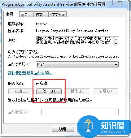 如何关闭win7程序兼容助手方法 Win7怎么禁用程序兼容助手服务