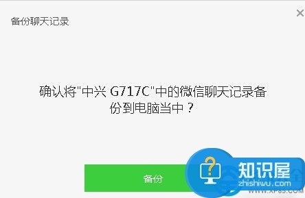 微信电脑版聊天记录怎么备份 微信电脑版聊天记录备份的方法