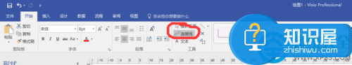 visio2013简体中文官方专业版画流程图的方法教程