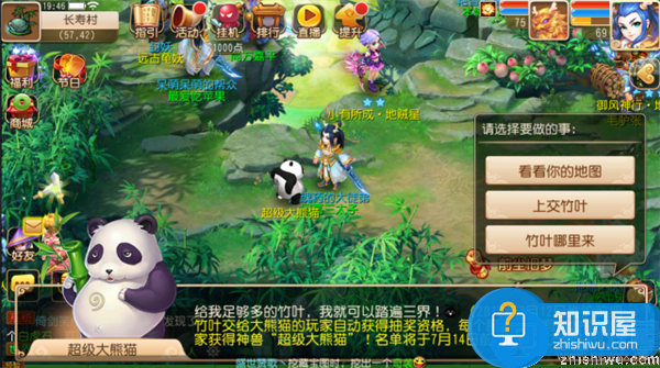 梦幻西游手游全新神兽超级大熊猫免费送
