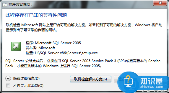 win7(windows 7)系统下安装SQL2005(SQL Server 2005)图文教程