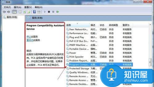 如何关闭win7程序兼容助手方法 Win7怎么禁用程序兼容助手服务