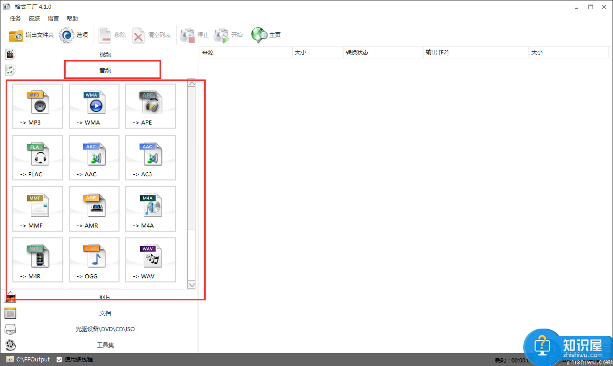格式工厂怎么转换音频格式？格式工厂转换音乐格式的方法