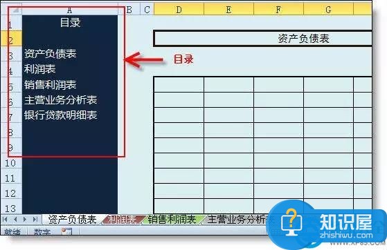 Excel表格怎么设置目录自动更新？