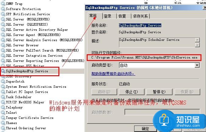 SQLBackupAndFTP 数据库自动备份工具图文教程