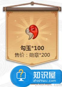 阴阳师200勋章兑换100勾玉合算吗