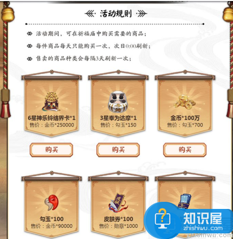 阴阳师平安祈福庙第一弹兑换物品