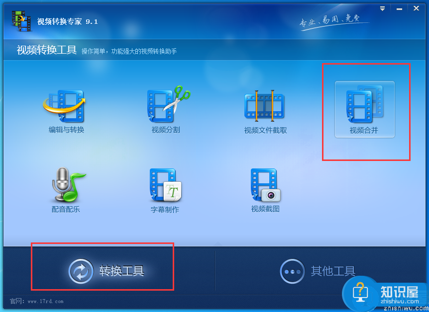 视频转换专家如何合并视频？视频转换专家合并视频的方法