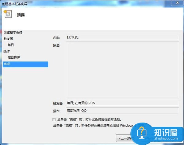 Win7系统如何定时打开指定运行的程序 怎么在Win7设置定时运行指定软件