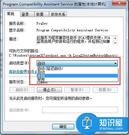 如何关闭win7程序兼容助手方法 Win7怎么禁用程序兼容助手服务