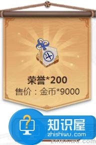 阴阳师9000金币兑换200荣誉合算吗