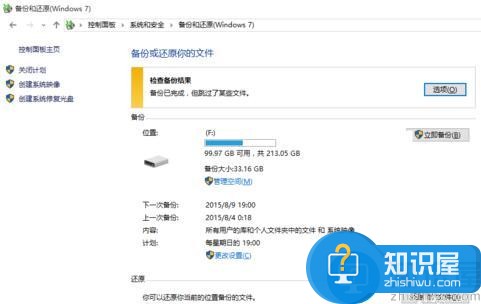 win10正式版系统怎么备份还原 win10系统备份还原方法介绍