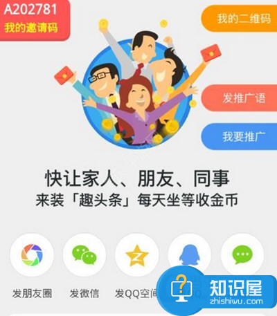 趣头条APP怎么赚钱教程 趣头条快速获得金币方法